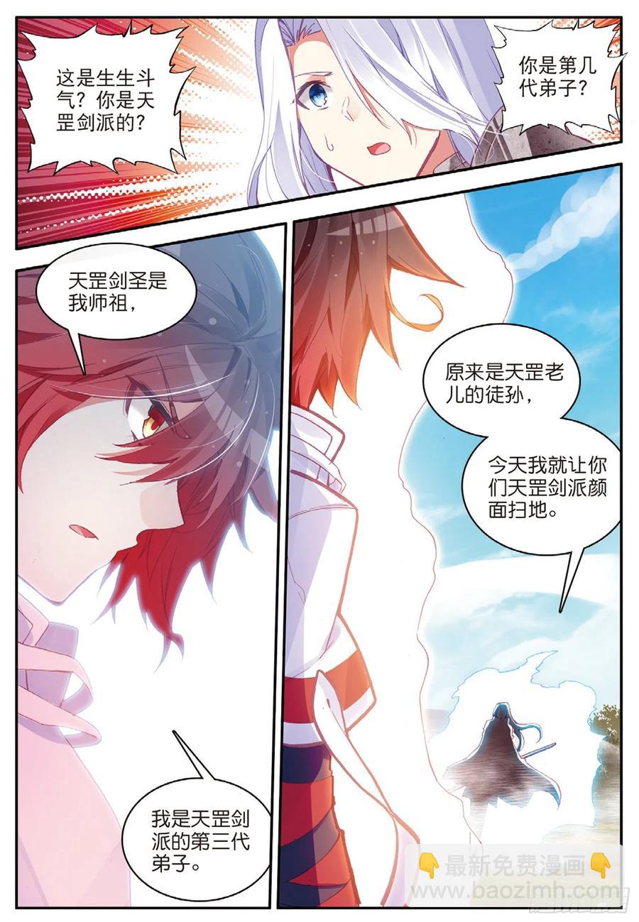 第八十一话 三招之约-第84话