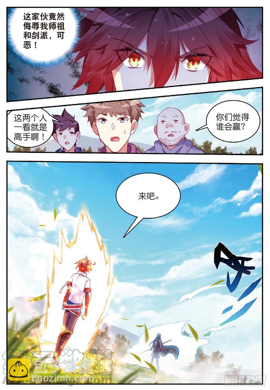第八十一话 三招之约-第84话