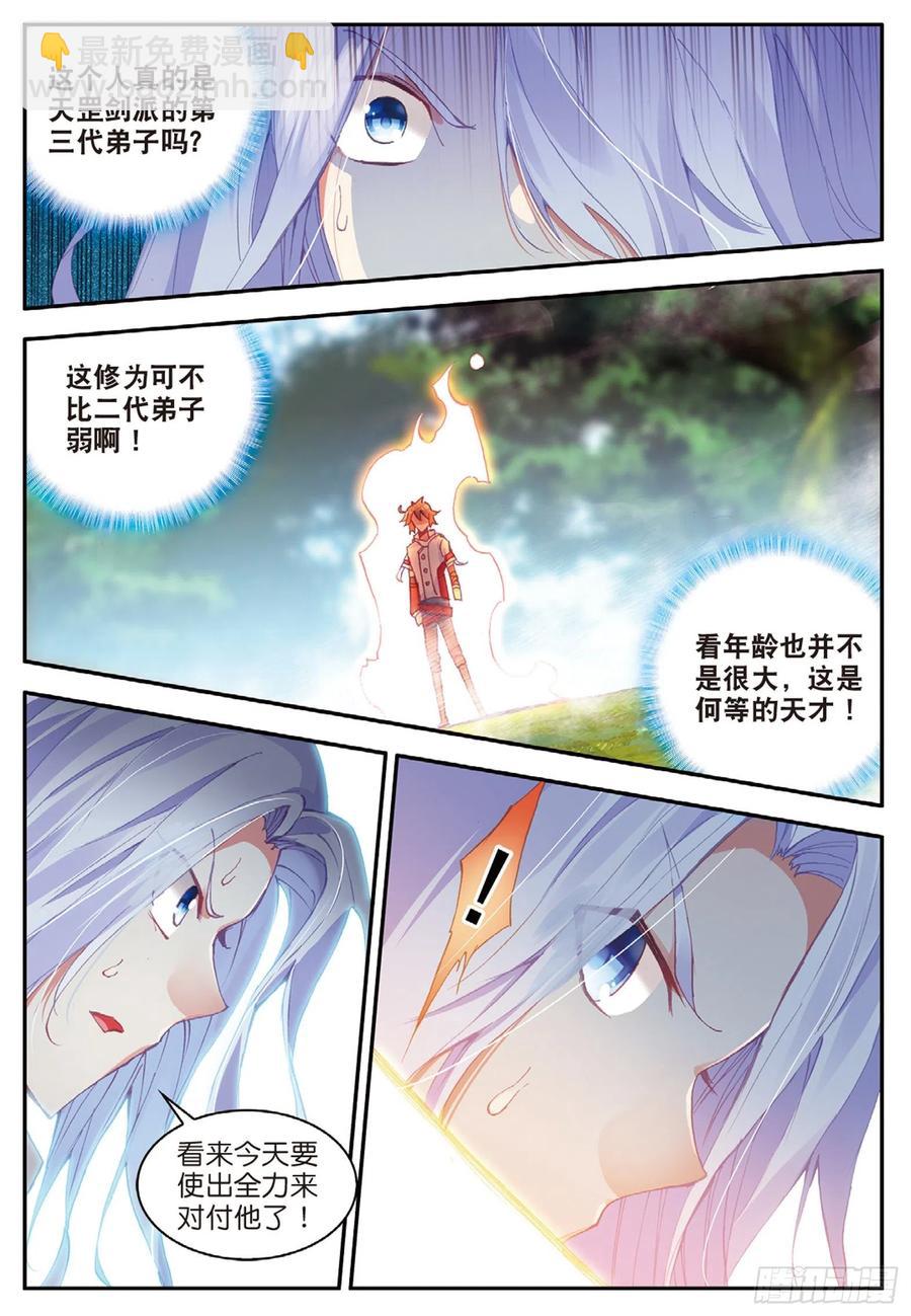 第八十一话 三招之约-第84话