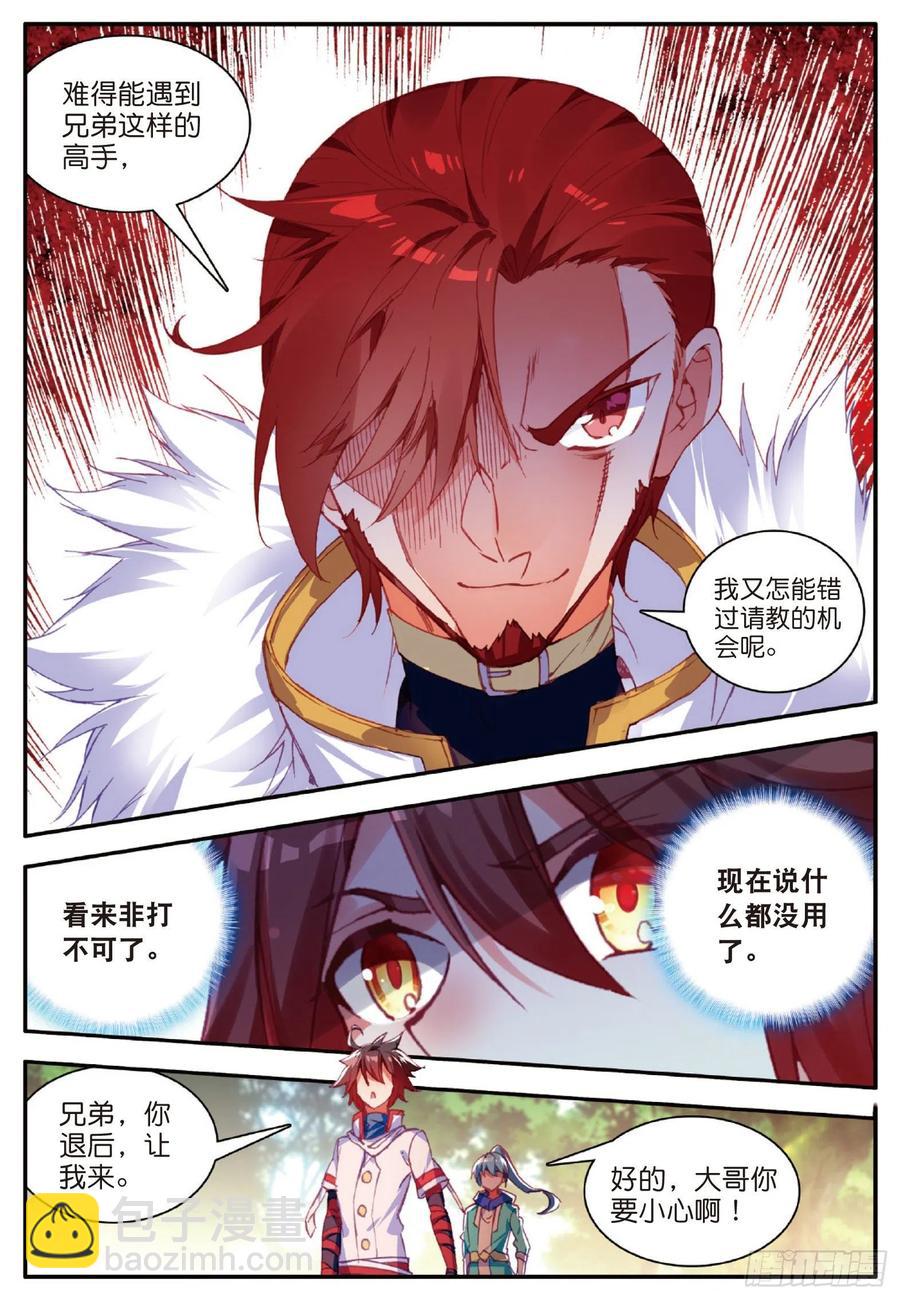 第八十三话 前来挑战-第86话