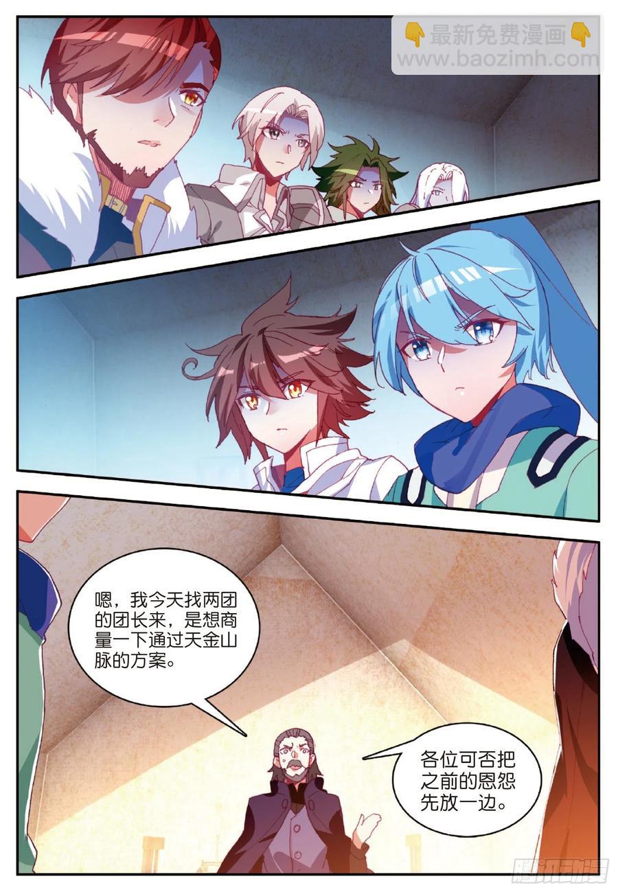 第八十五话 天金山脉-第88话