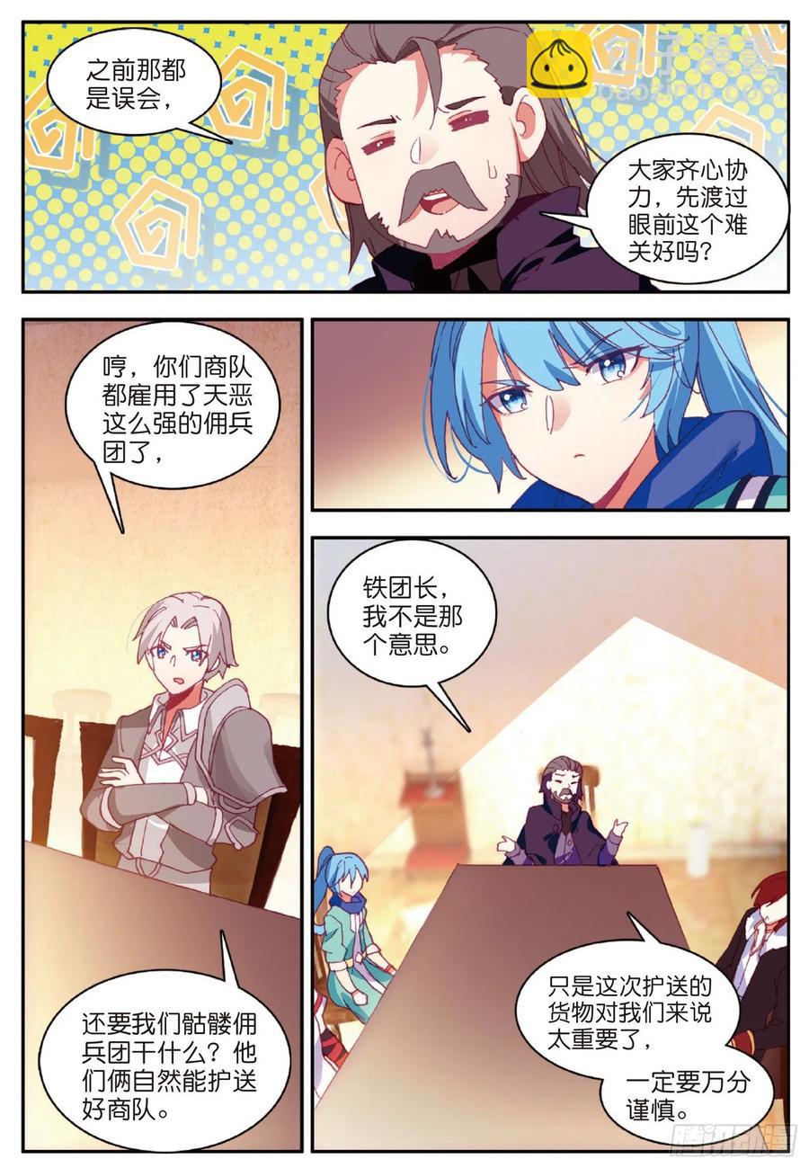 第八十五话 天金山脉-第88话