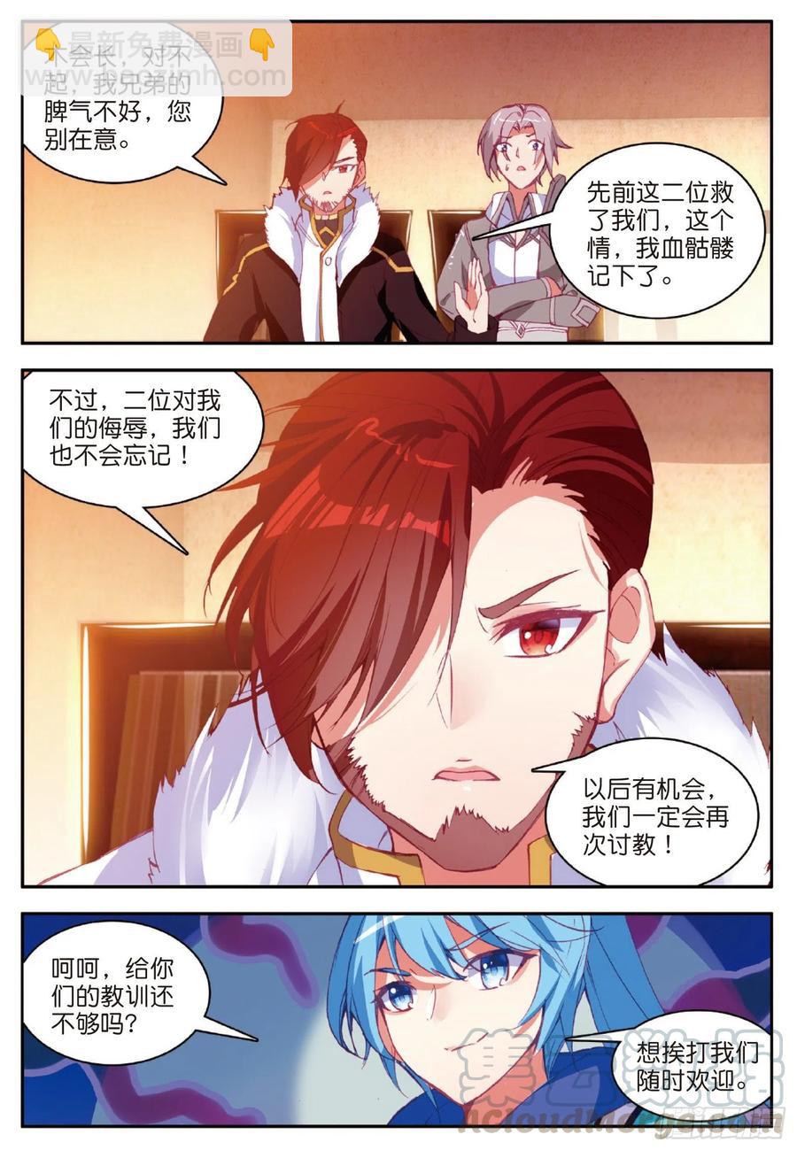 第八十五话 天金山脉-第88话