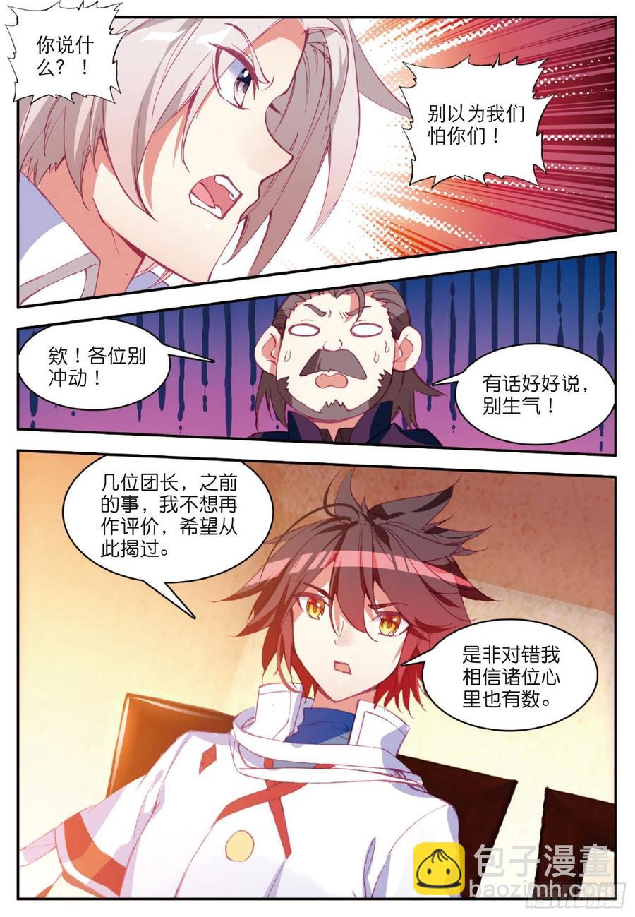 第八十五话 天金山脉-第88话