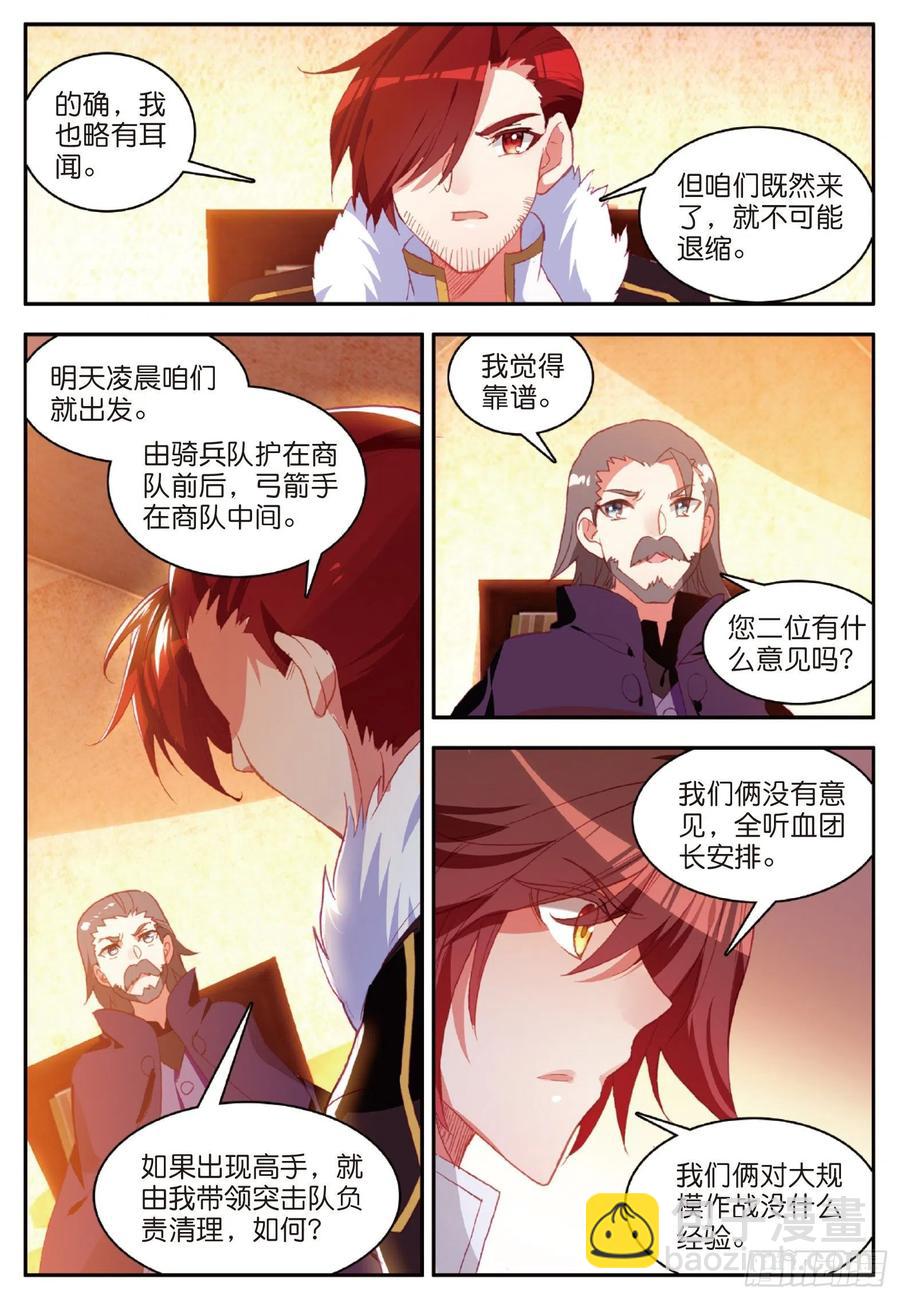 第八十五话 天金山脉-第88话