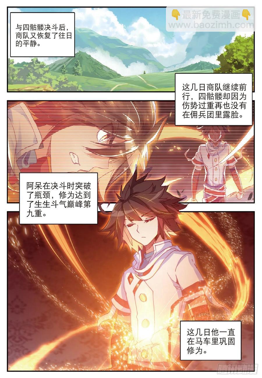 第八十五话 天金山脉-第88话