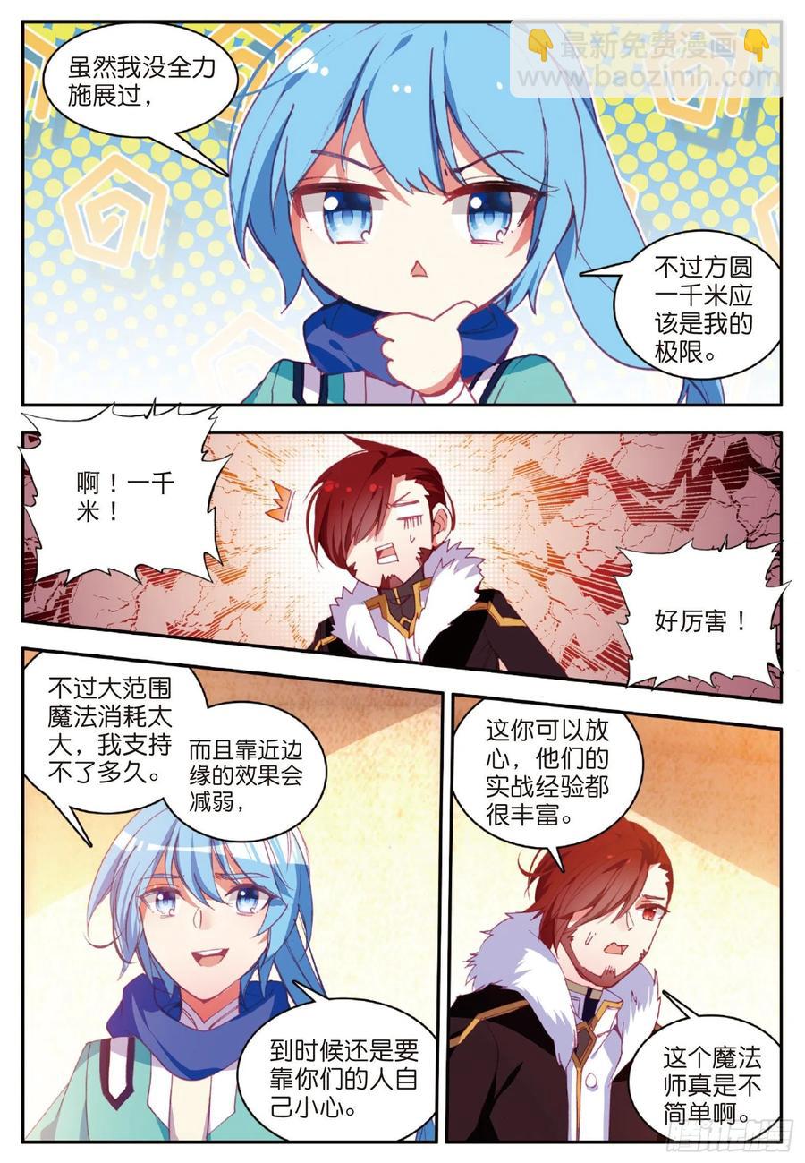 第八十五话 天金山脉-第88话