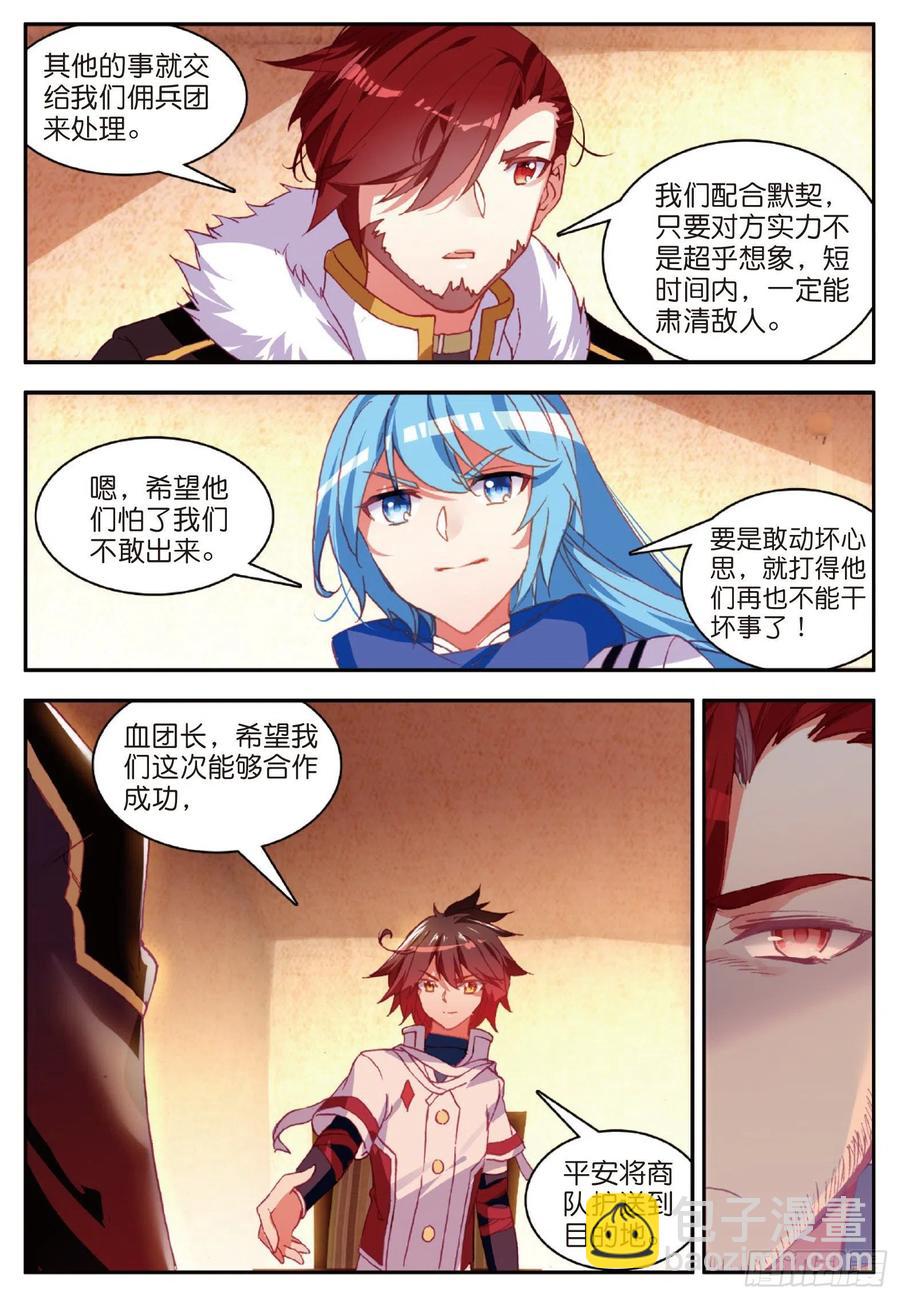 第八十五话 天金山脉-第88话