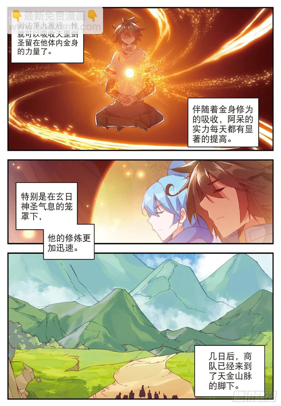 第八十五话 天金山脉-第88话