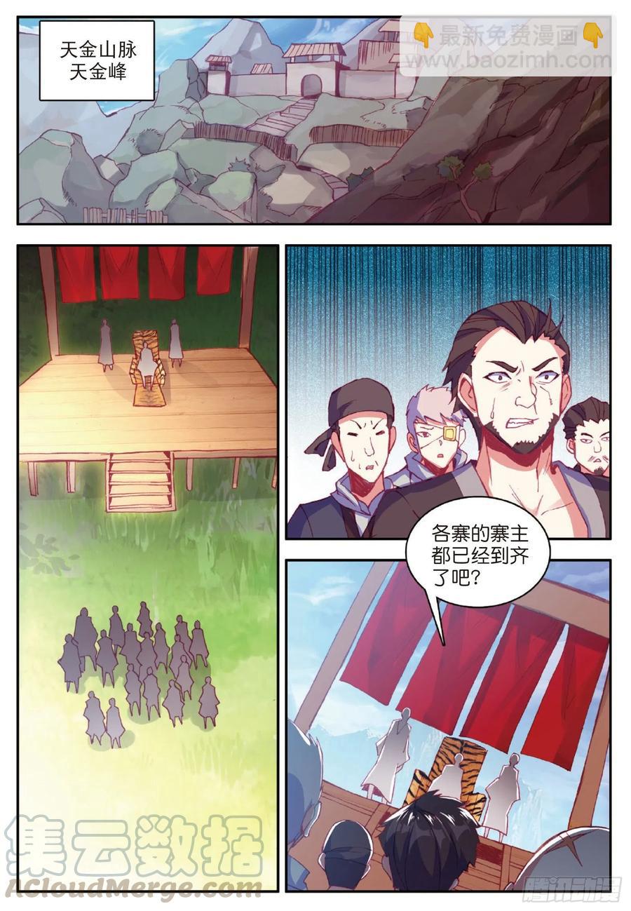 第八十五话 天金山脉-第88话