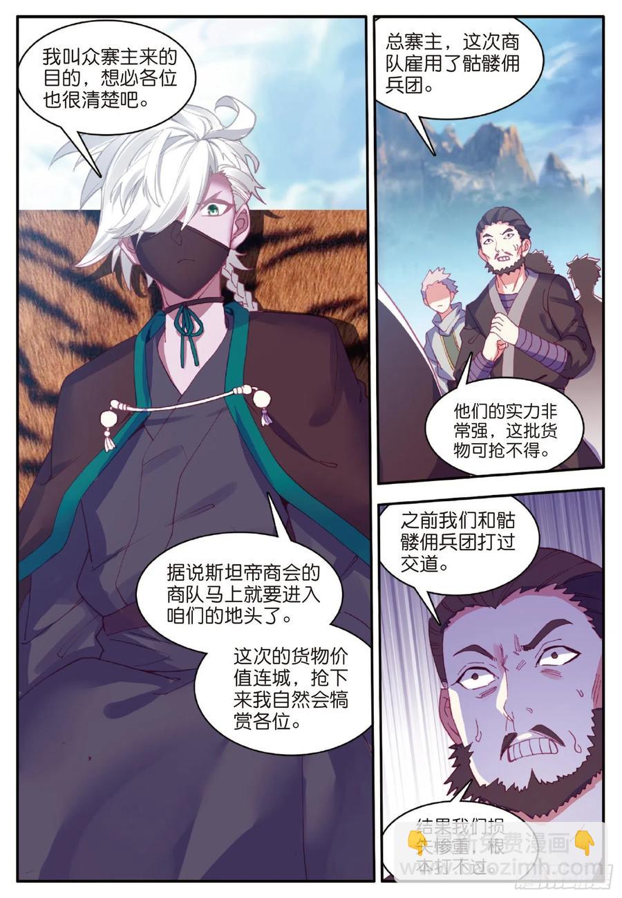 第八十五话 天金山脉-第88话
