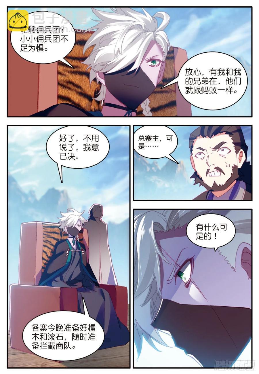 第八十五话 天金山脉-第88话