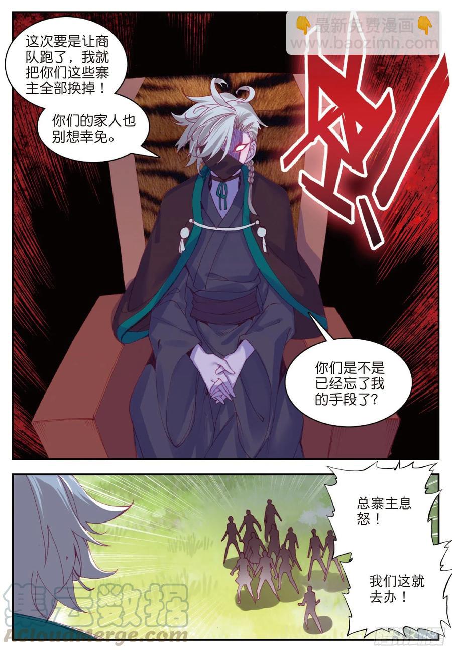 第八十五话 天金山脉-第88话