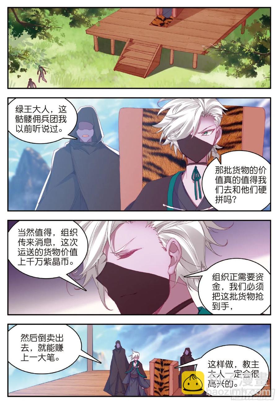 第八十五话 天金山脉-第88话