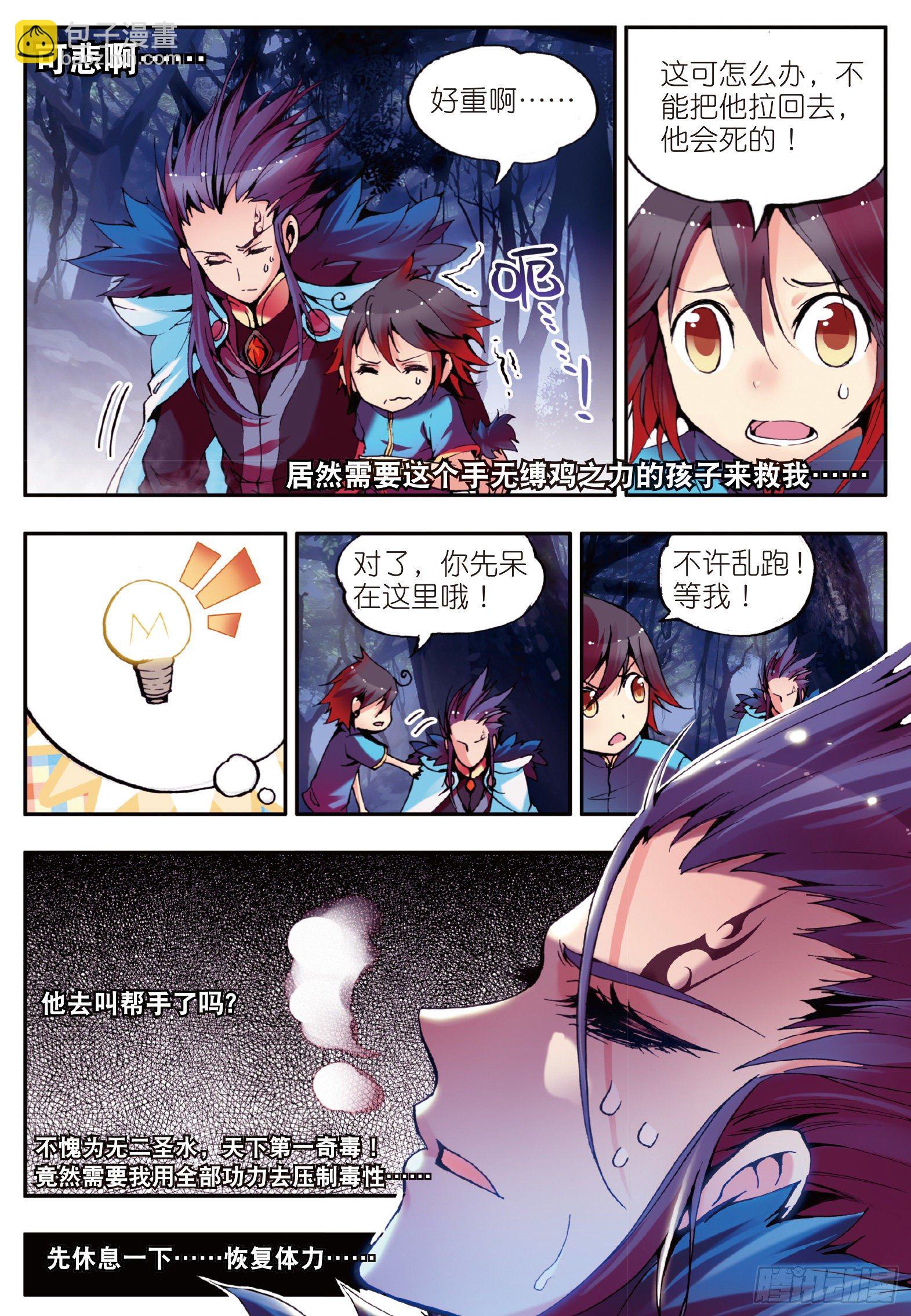 第九话 解药-第10话
