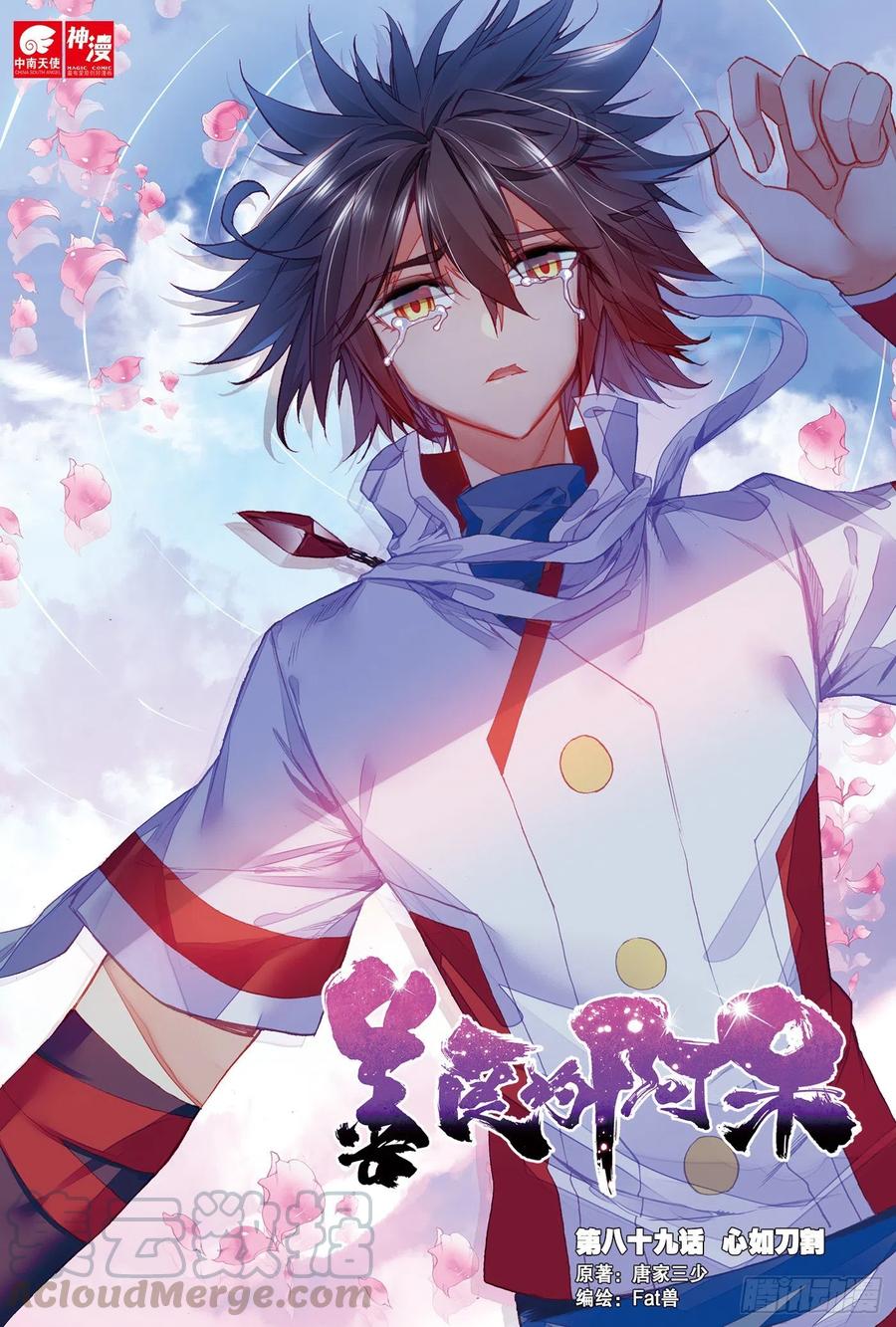 第八十九话 心如刀割-第92话