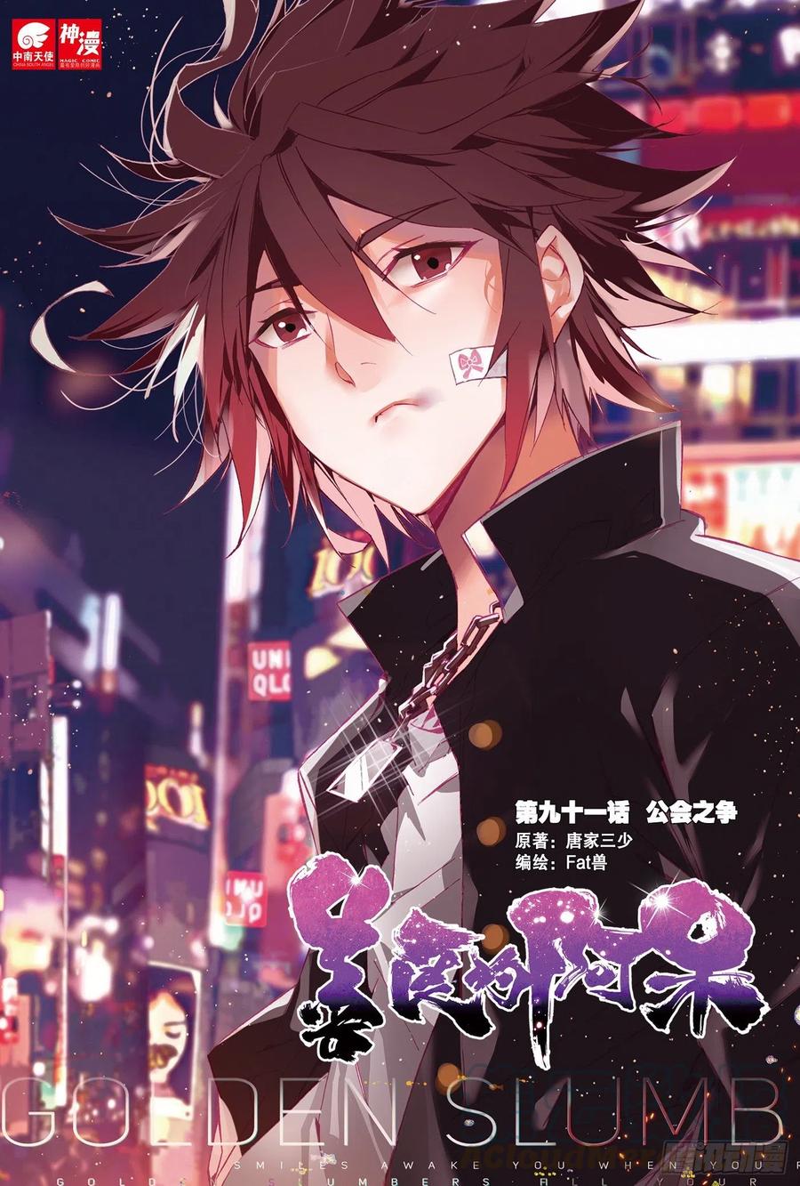 第九十一话 公会之争-第94话