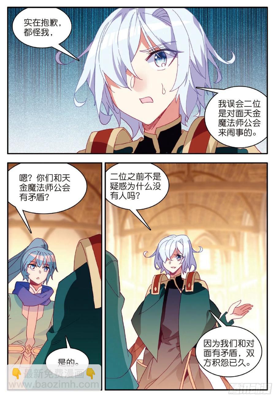第九十一话 公会之争-第94话