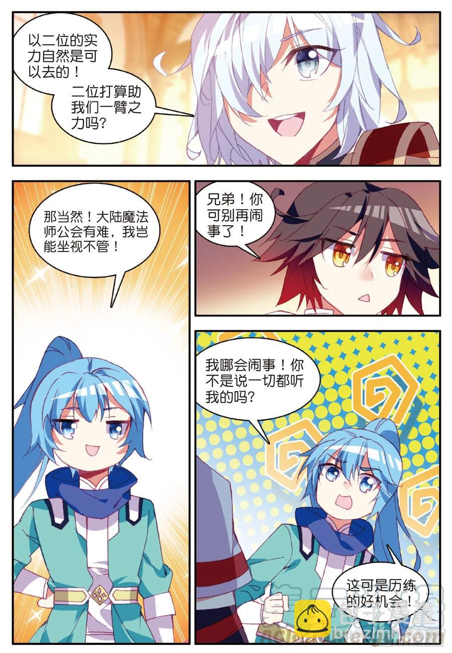 第九十一话 公会之争-第94话