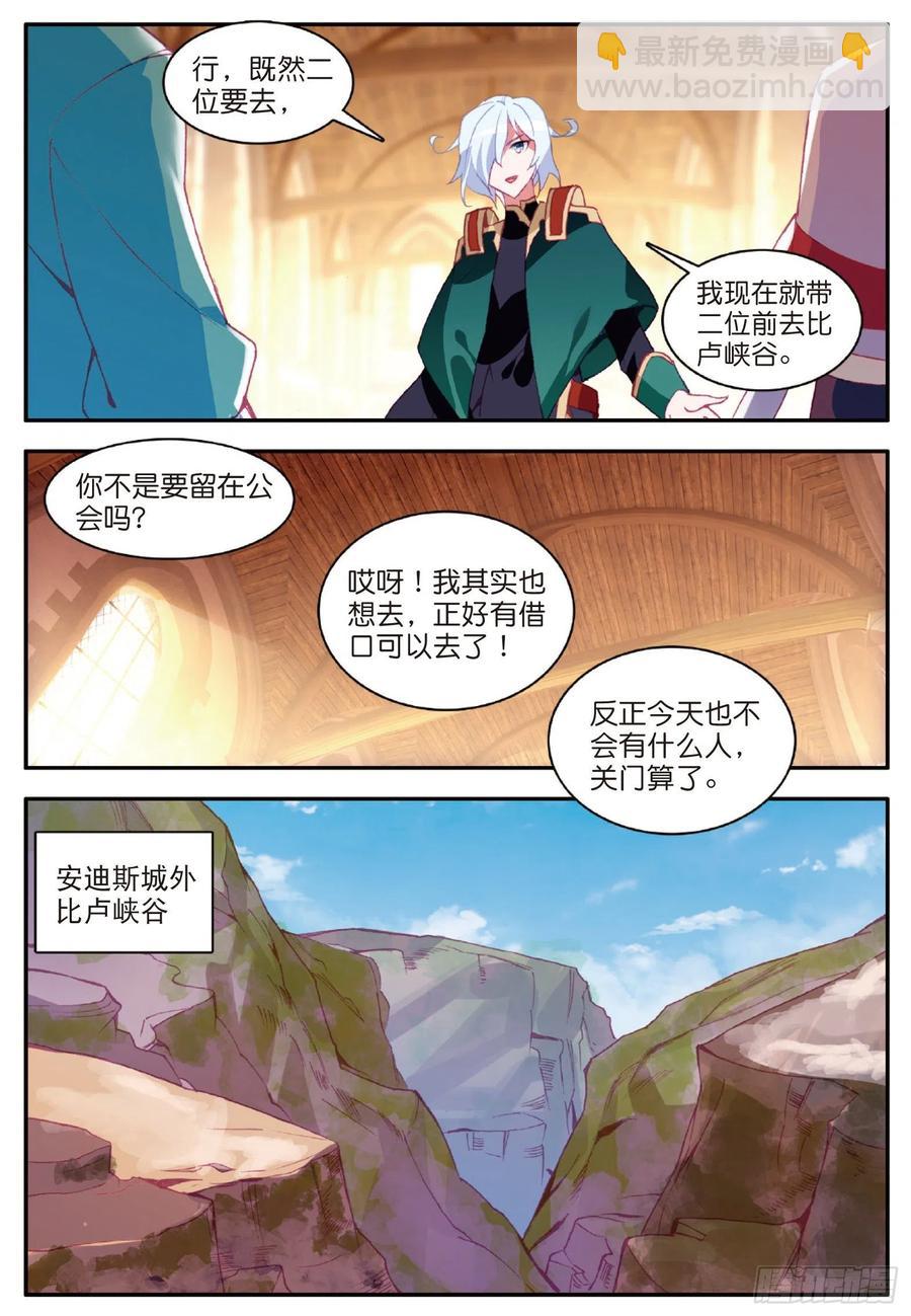 第九十一话 公会之争-第94话