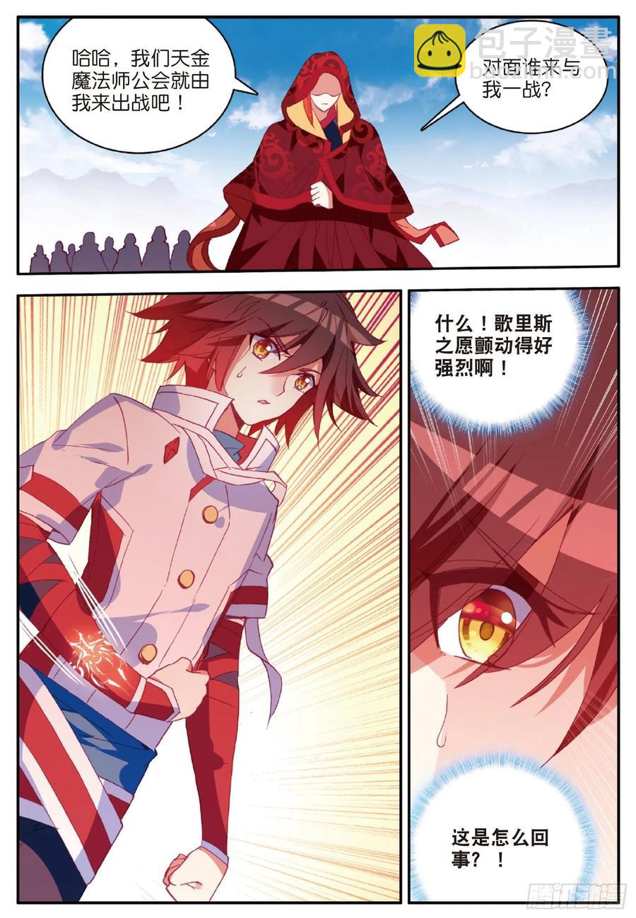 第九十一话 公会之争-第94话
