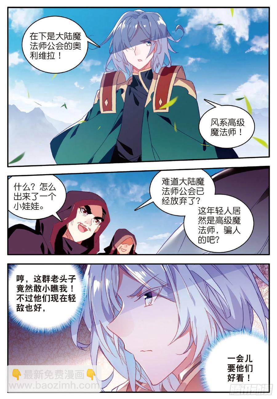 第九十三话 风神之刃-第96话