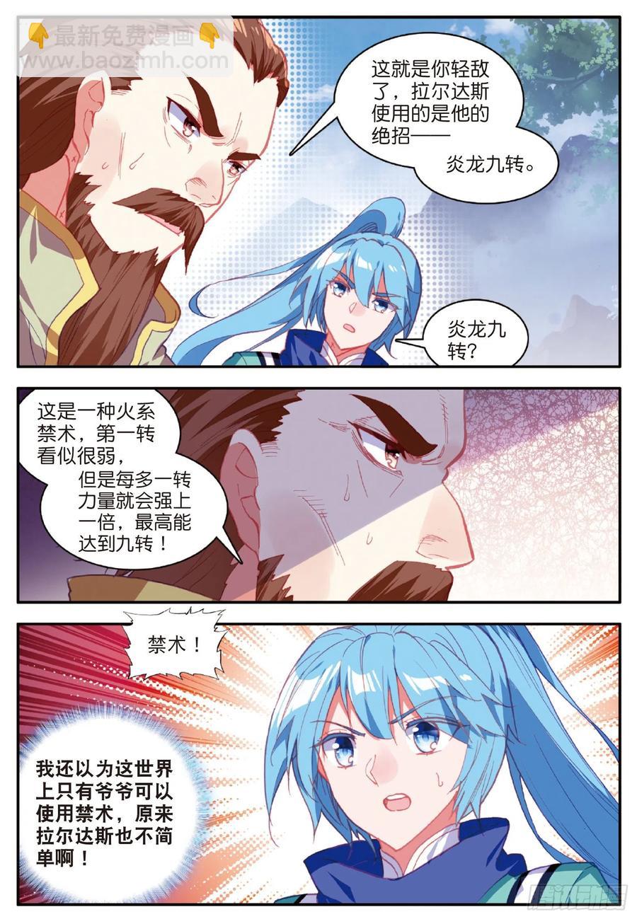 第九十五话 炎龙九转-第98话
