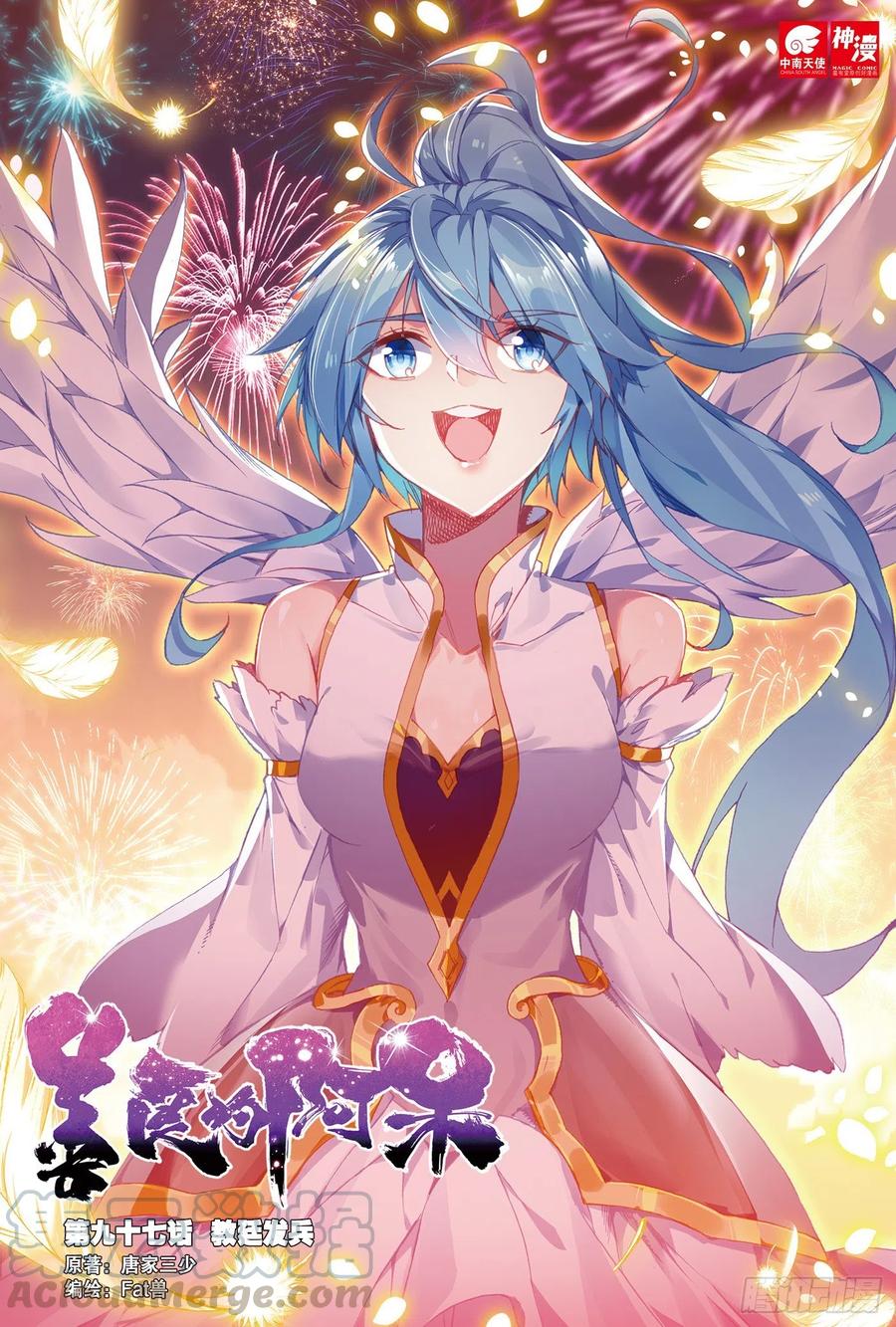 第九十七话 教廷发兵-第100话