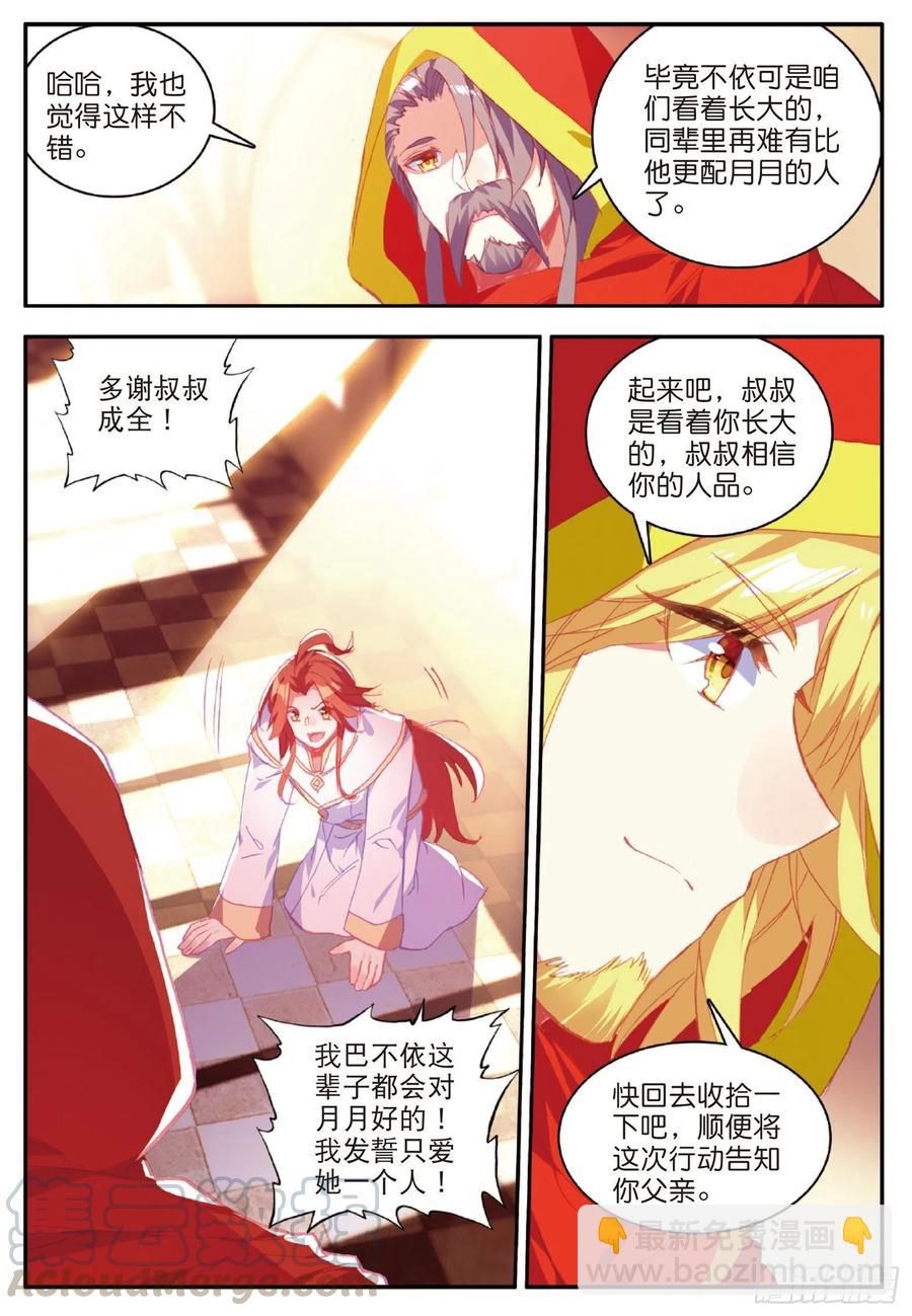 第九十七话 教廷发兵-第100话