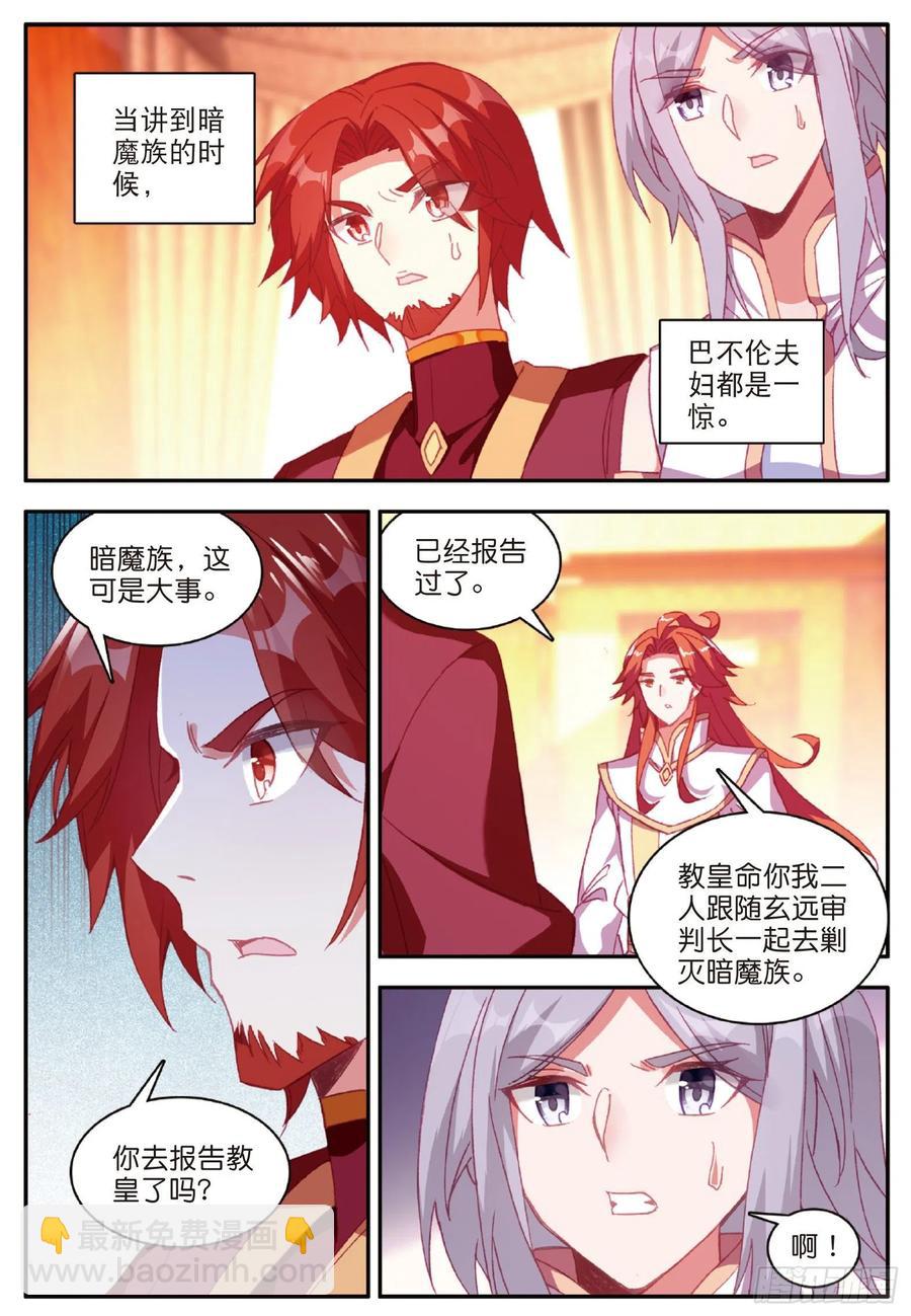 第九十七话 教廷发兵-第100话
