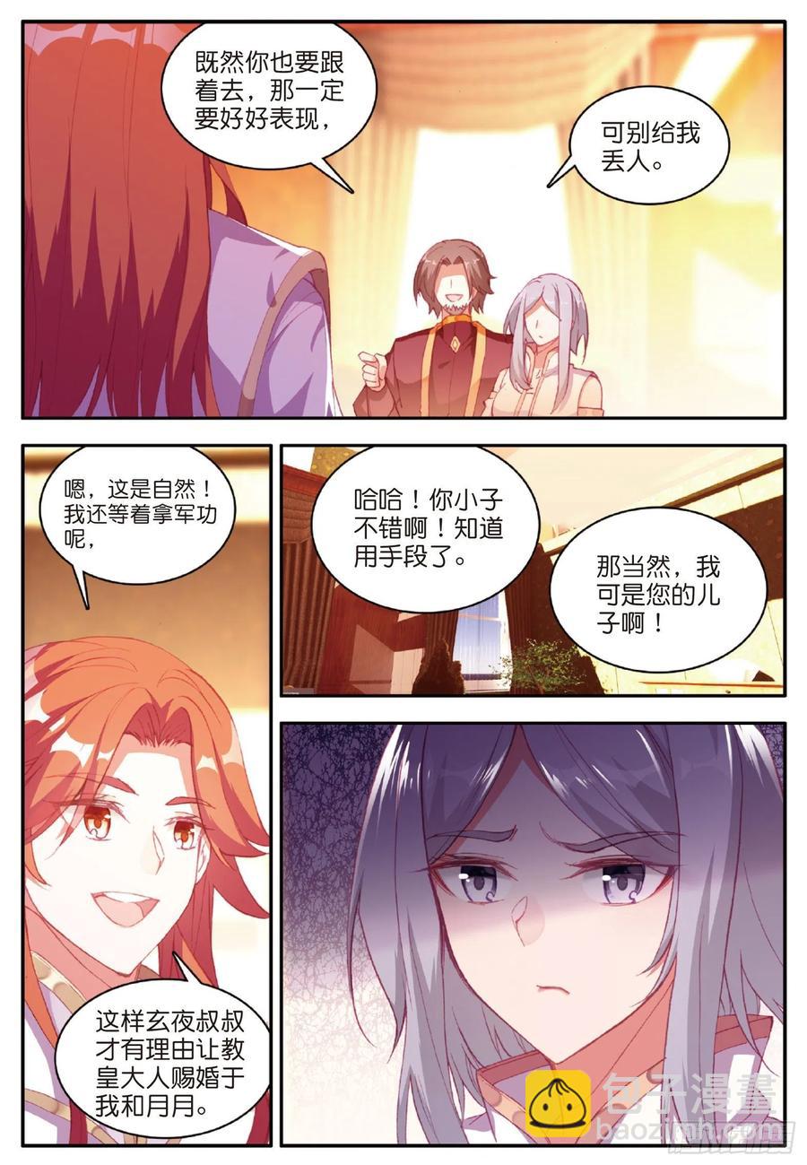 第九十七话 教廷发兵-第100话
