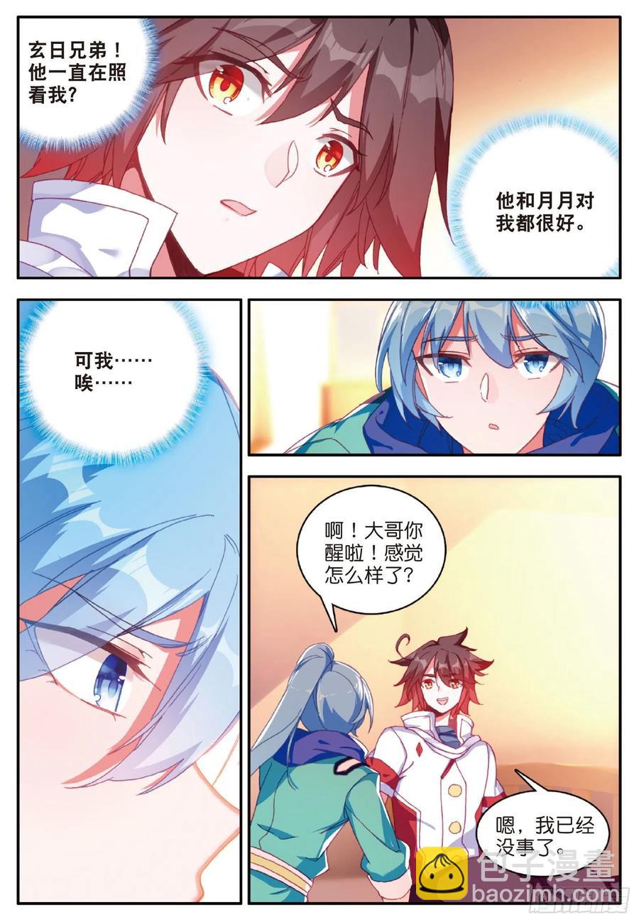 第九十七话 教廷发兵-第100话