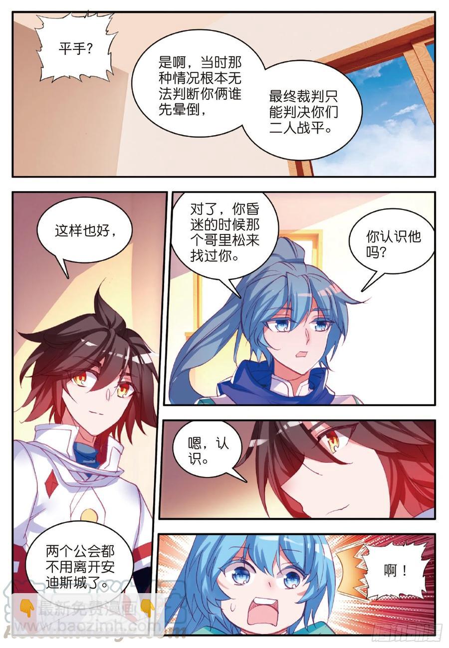 第九十七话 教廷发兵-第100话