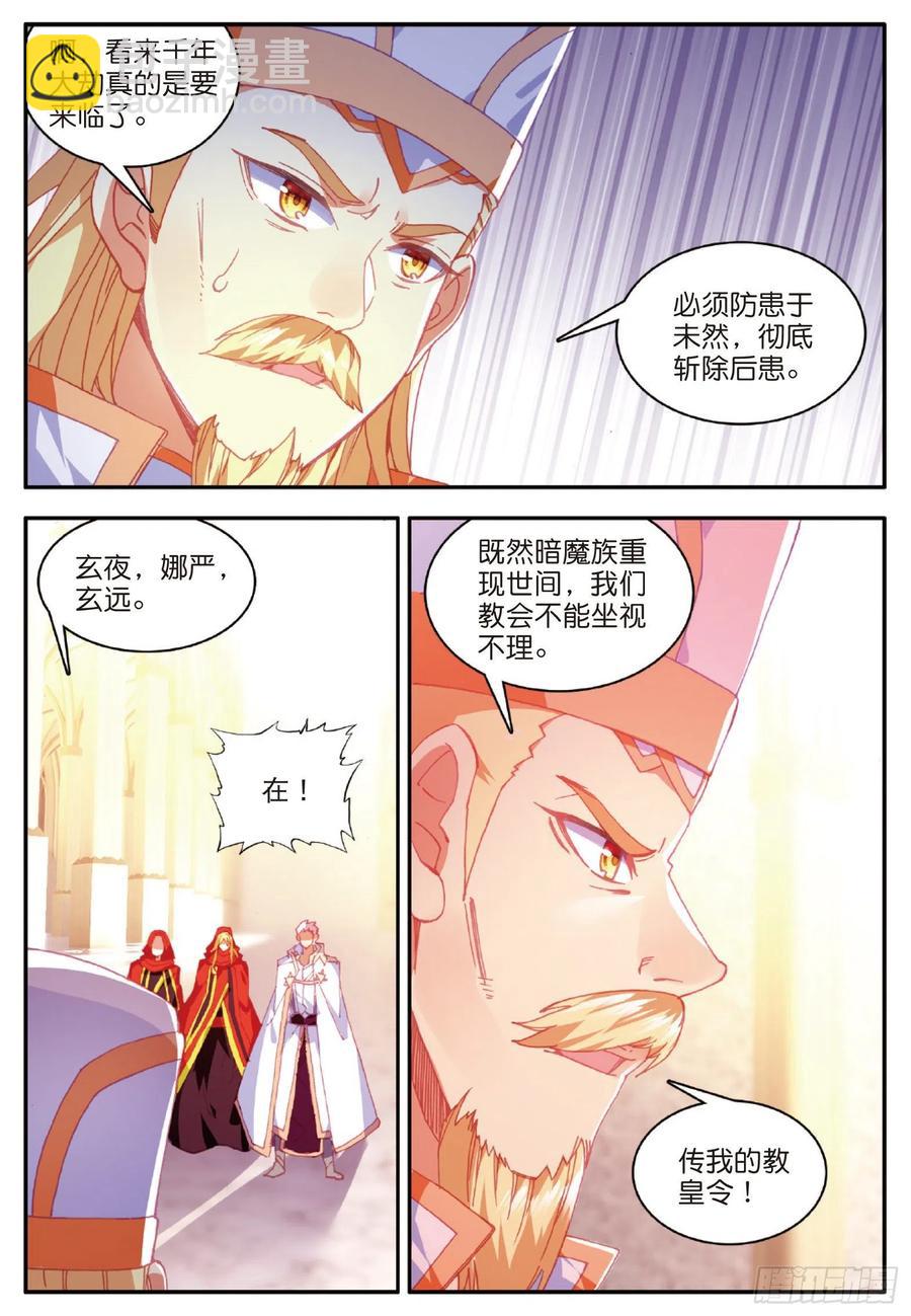 第九十七话 教廷发兵-第100话