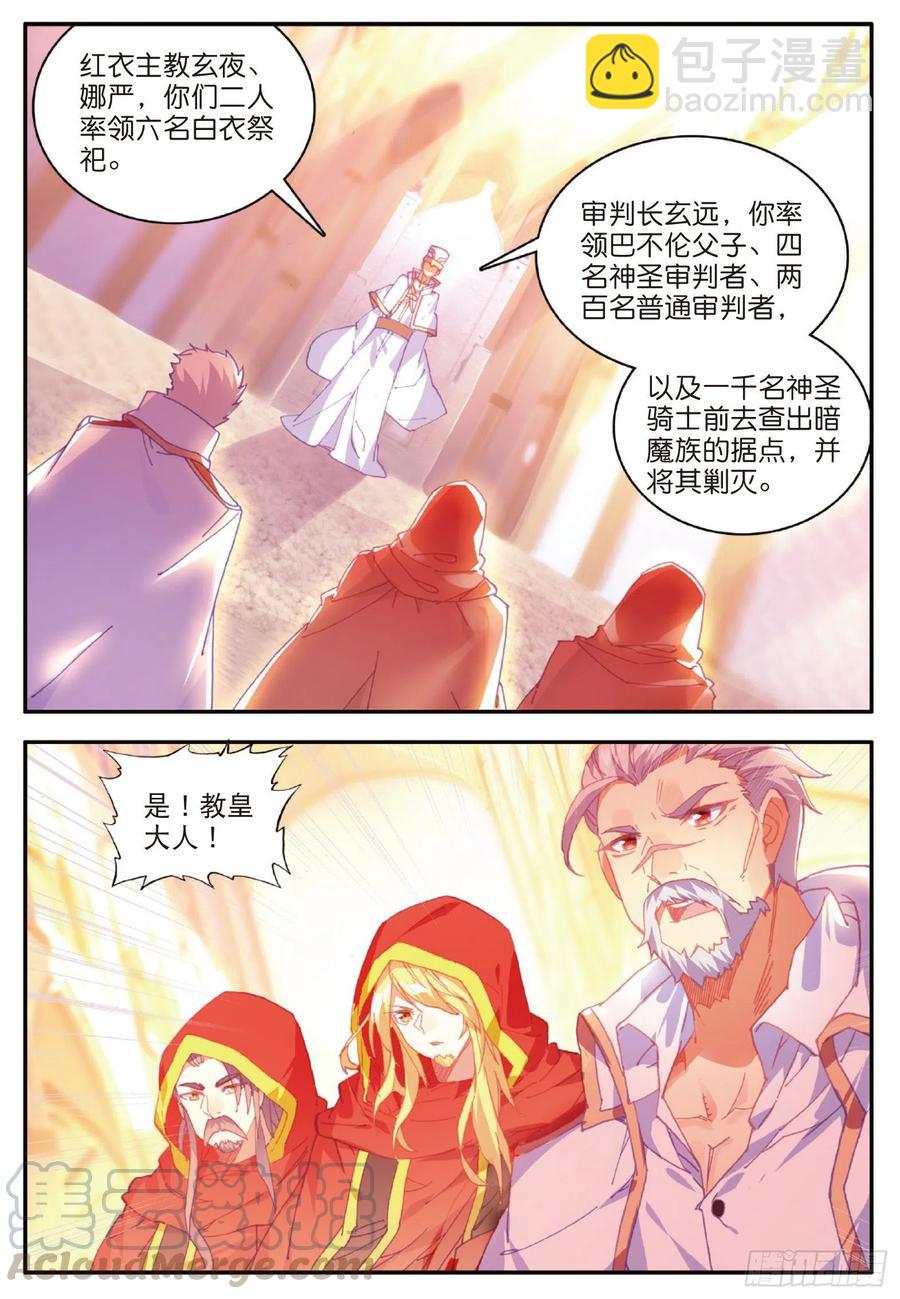 第九十七话 教廷发兵-第100话
