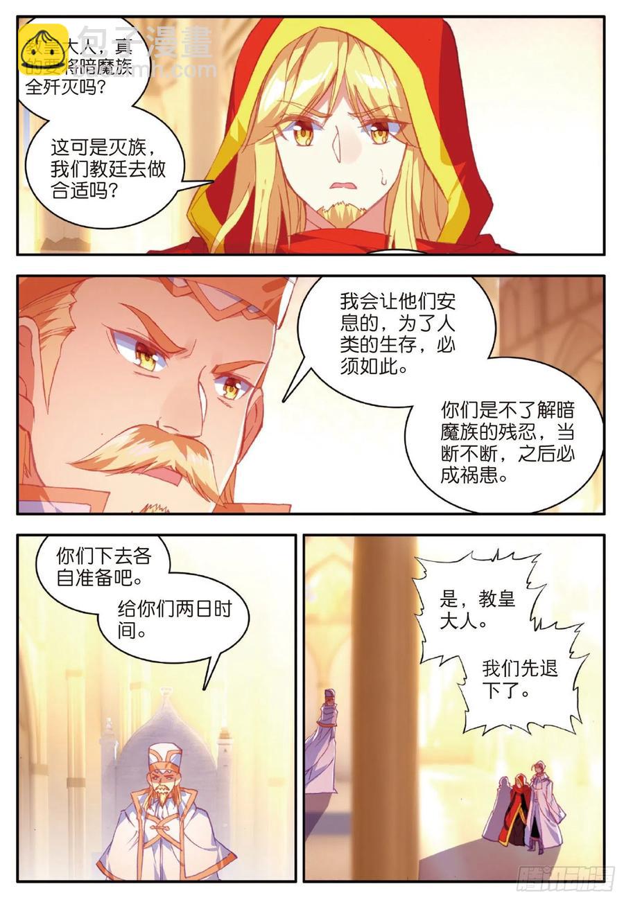 第九十七话 教廷发兵-第100话