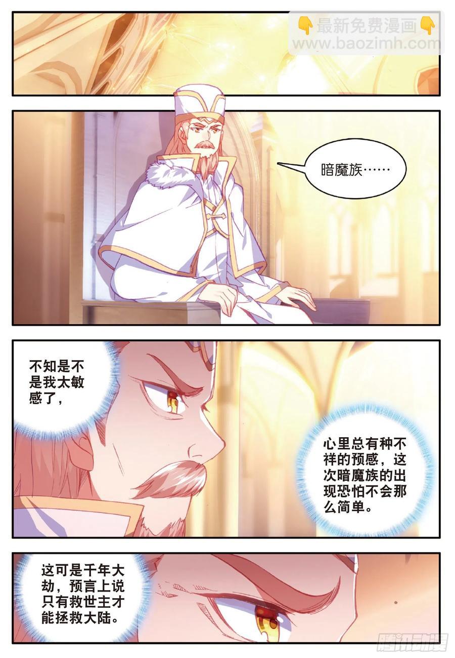 第九十七话 教廷发兵-第100话