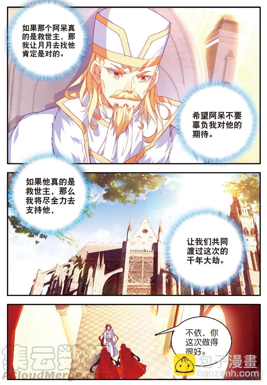 第九十七话 教廷发兵-第100话