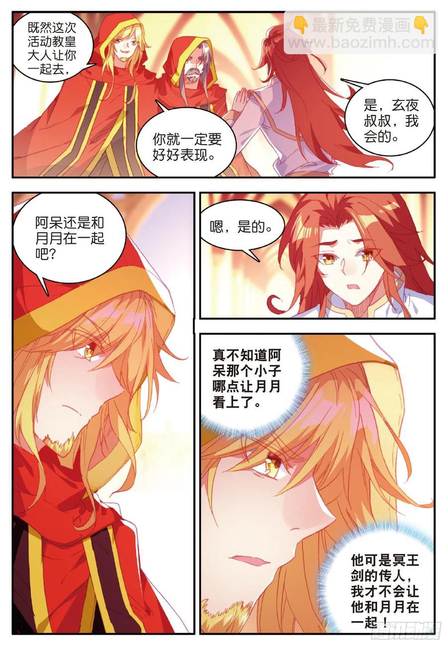 第九十七话 教廷发兵-第100话