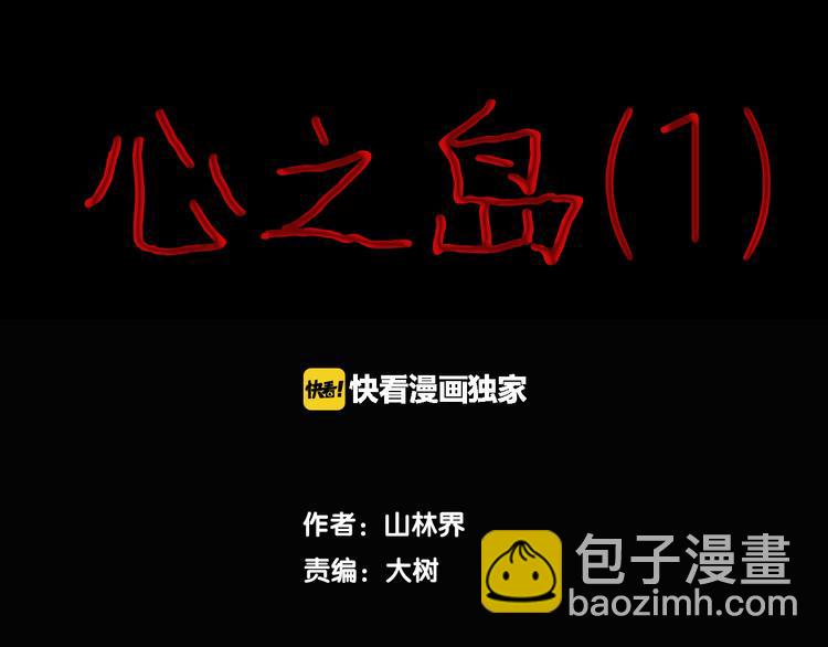 第2话 心之岛（一）(1/3)-第2话