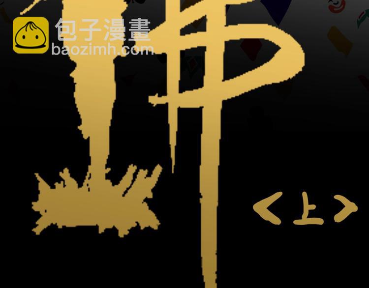 106话 佛（上）(1/3)-第108话