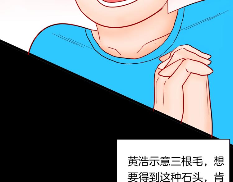 第118话 彩色石头(1/4)-第120话