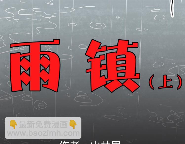 第128话 雨镇（上）(1/3)-第130话
