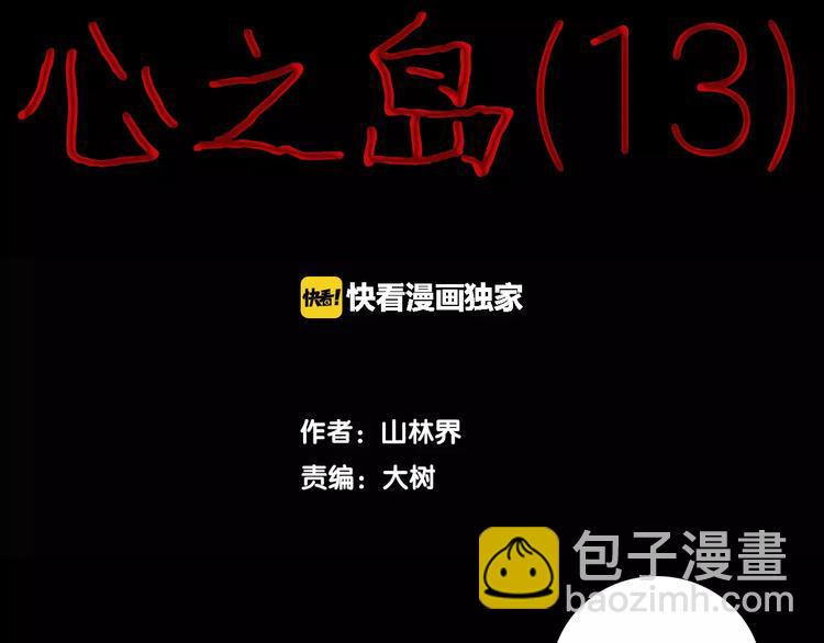 第14话 心之岛（十三）(1/3)-第14话