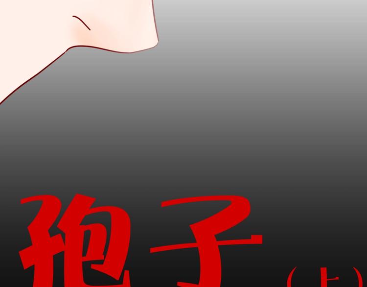 第134话 孢子（上）(1/3)-第136话