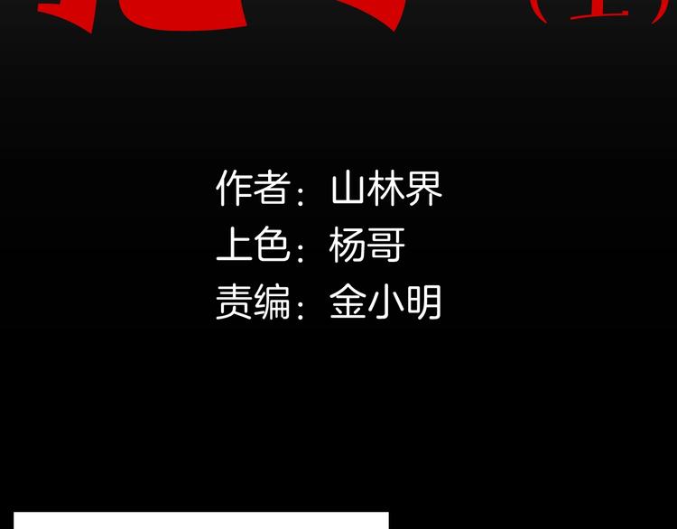 第134话 孢子（上）(1/3)-第136话