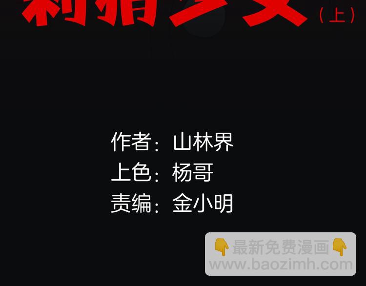 第136话 刺猬少女(1/3)-第138话