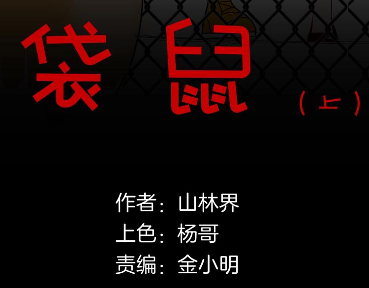 第138话 袋鼠（上）(1/4)-第140话