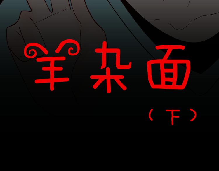 第144话 羊杂面（下）(1/4)-第146话