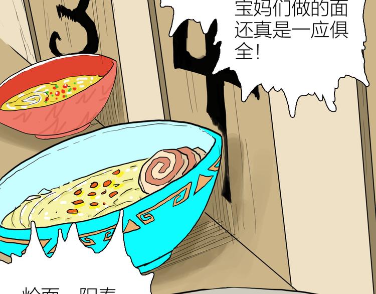 第144话 羊杂面（下）(1/4)-第146话